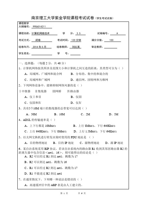 2014计算机网络A卷