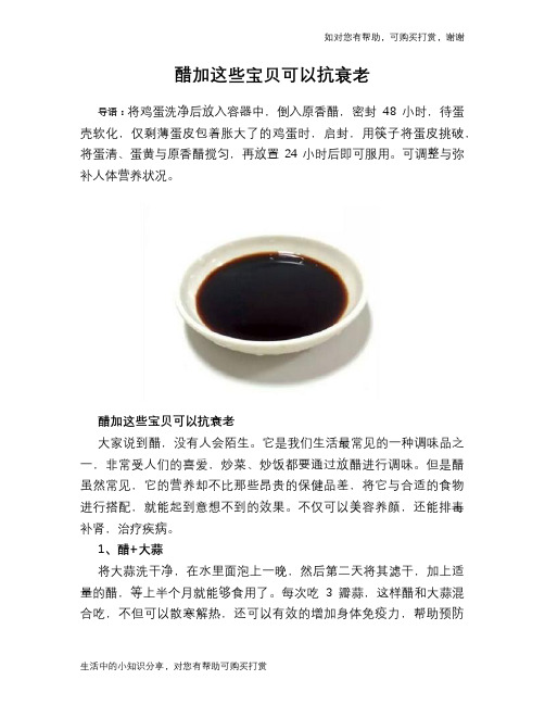 醋加这些宝贝可以抗衰老