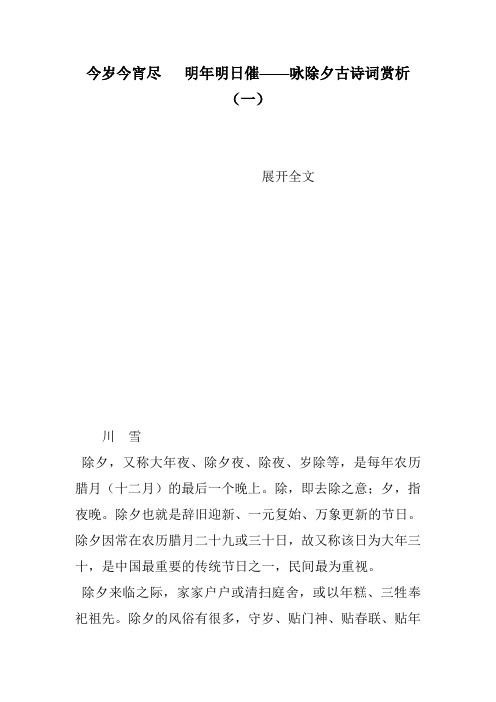 今岁今宵尽   明年明日催——咏除夕古诗词赏析(一)