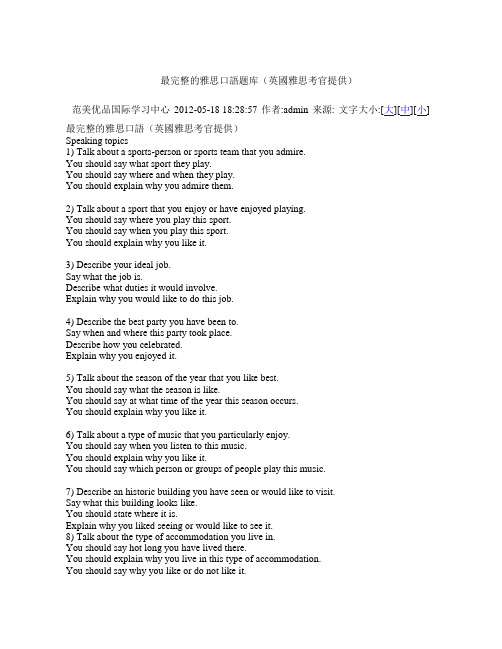 雅思口语题库完整版
