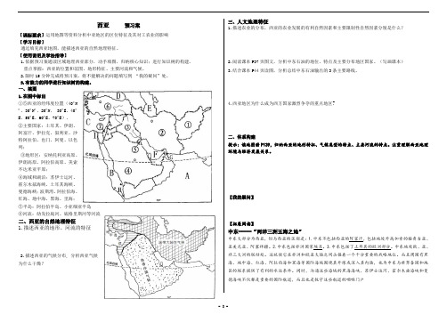 高中区域地理导学案西亚(预习案)