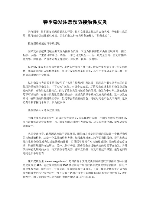 春季染发注意预防接触性皮炎