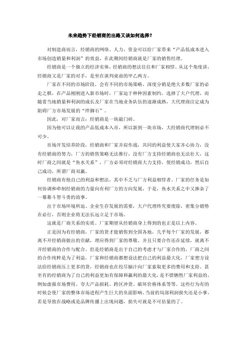 未来趋势下经销商的出路又该如何选择