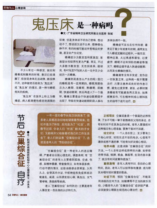 鬼压床是一种病吗？