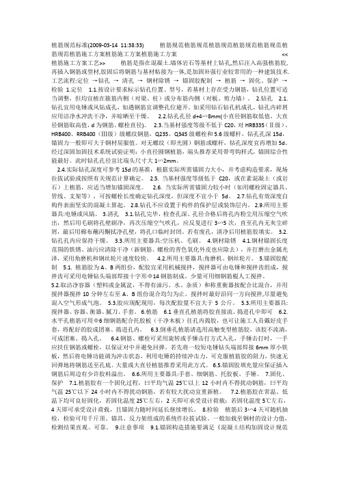 植筋规范标准