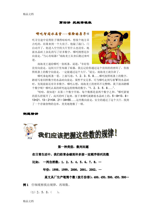 最新二年级找规律题型总结大全资料