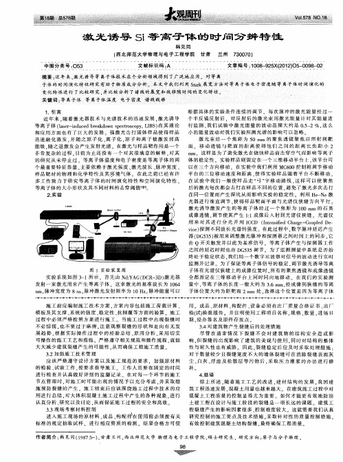 激光诱导Si等离子体的时间分辨特性