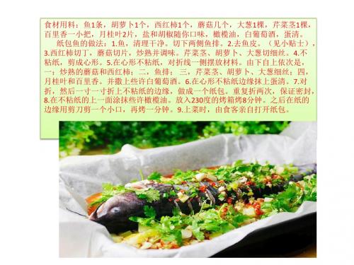 纸上烤鱼做法【图文】
