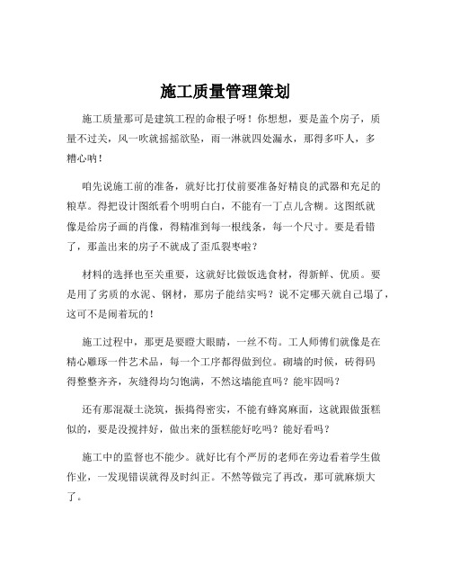 施工质量管理策划