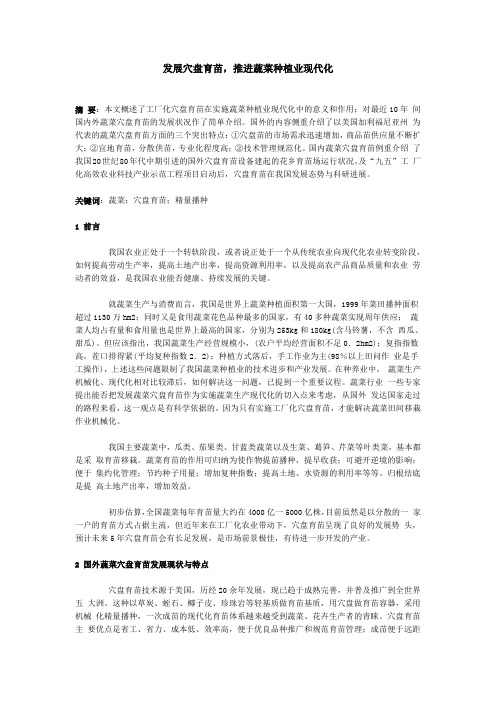 发展穴盘育苗推进种植现代化