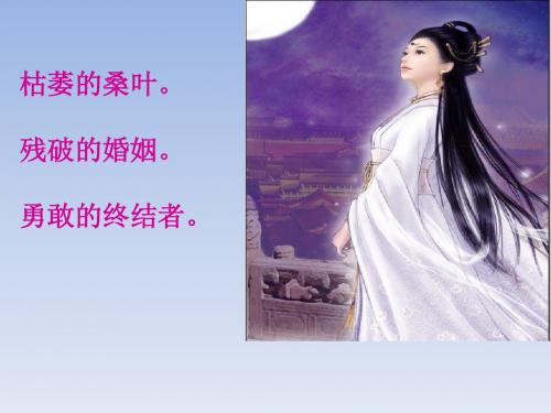 【优选整合】人教版高中语文必修二第2单元第4课《诗经两首》课件1 (共41张PPT)