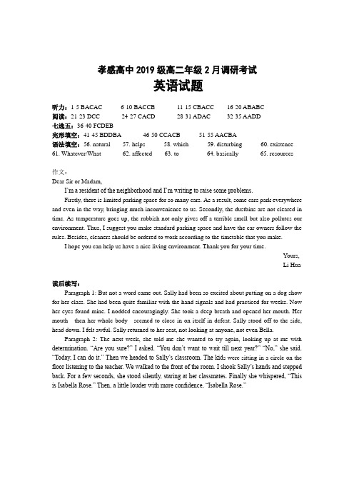 湖北省孝感高级中学2020-2021学年高二年级下学期2月调研考试英语试卷 答案
