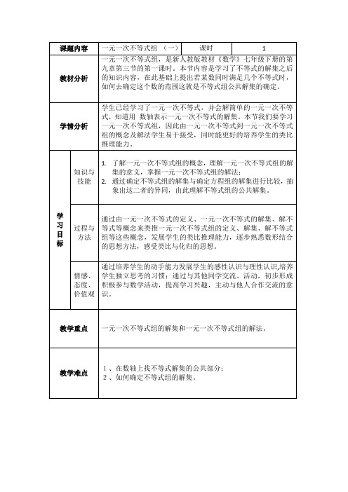 数学人教版七年级下册一元一次不等式组及其解法