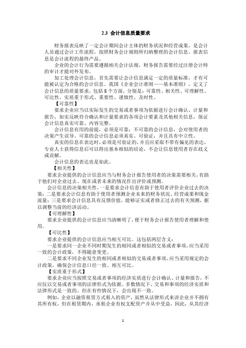 会计学(面向非会计专业学生) 中央财经大学 2  第二章会计基础知识(二) (2.3.1)  讲课文稿
