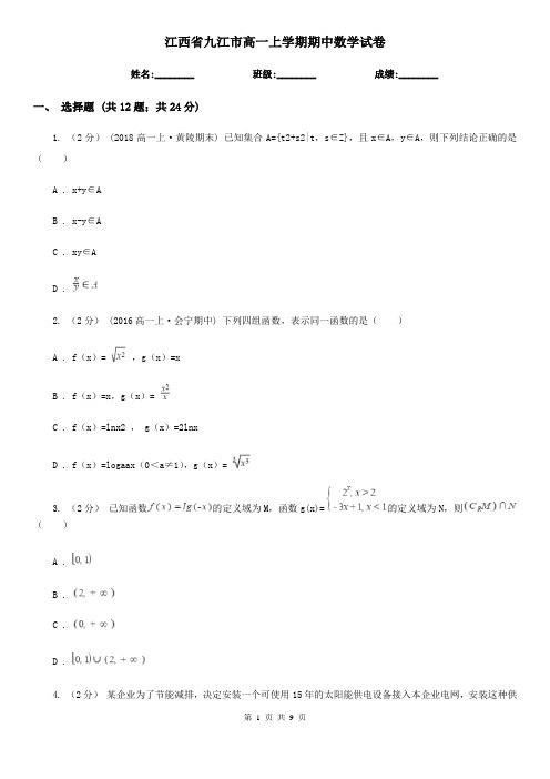 江西省九江市高一上学期期中数学试卷