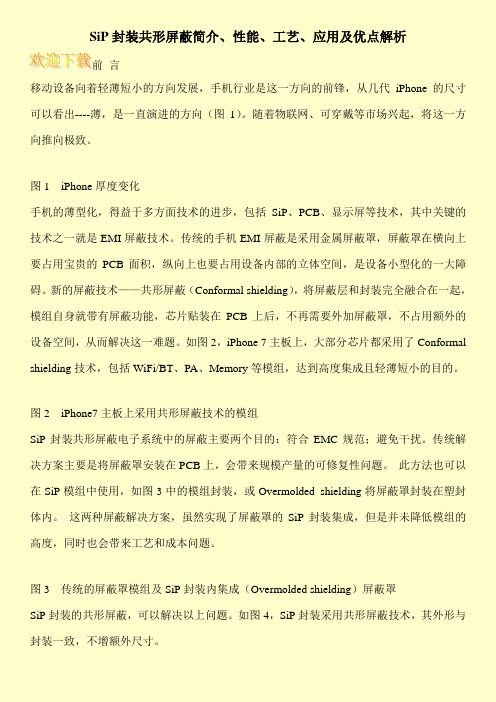 SiP封装共形屏蔽简介、性能、工艺、应用及优点解析