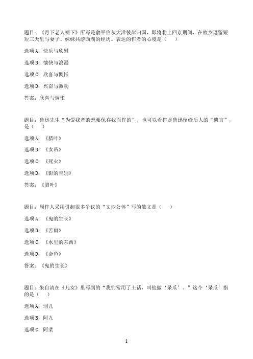 国开作业中国现当代文学名著导读（2）-形成性考核一48参考（含答案）
