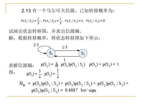 信息论课后习题PPT