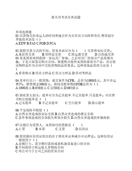 报关员全真试题