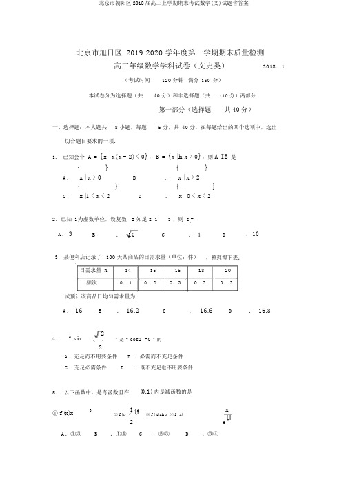 北京市朝阳区2018届高三上学期期末考试数学(文)试题含答案