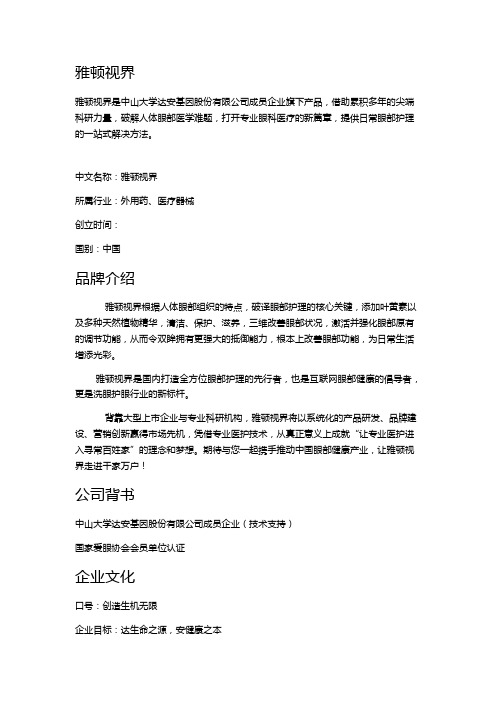 雅顿视界  百度百科介绍