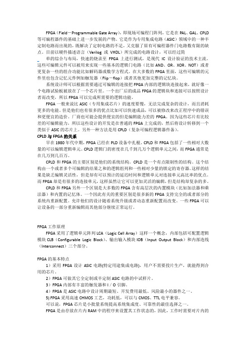 CPLD和FPGA的区别