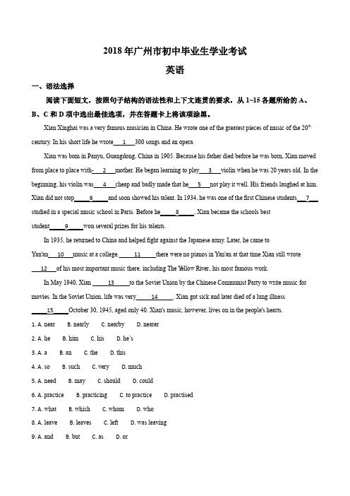 2018广东省广州市中考英语试卷含答案 真题试题