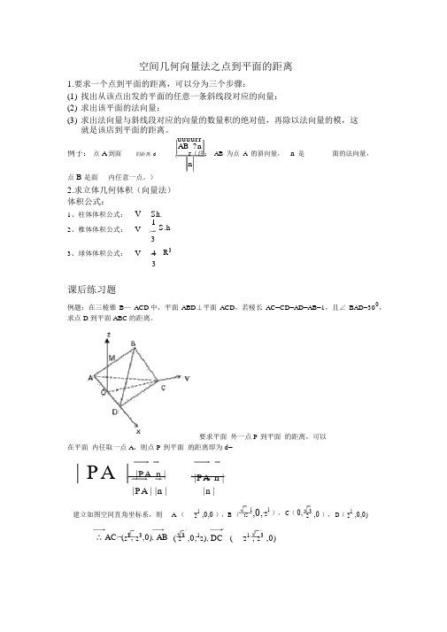 空间几何向量法之点到平面的距离-向量点到面