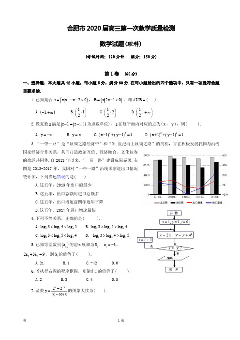 2020届安徽省合肥市高三第一次教学质量检测数学(理)试题(PDF版)