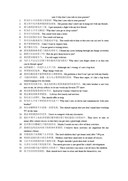 2014年春八年级下册unit 4  why don’t you talk to your parents重点句子