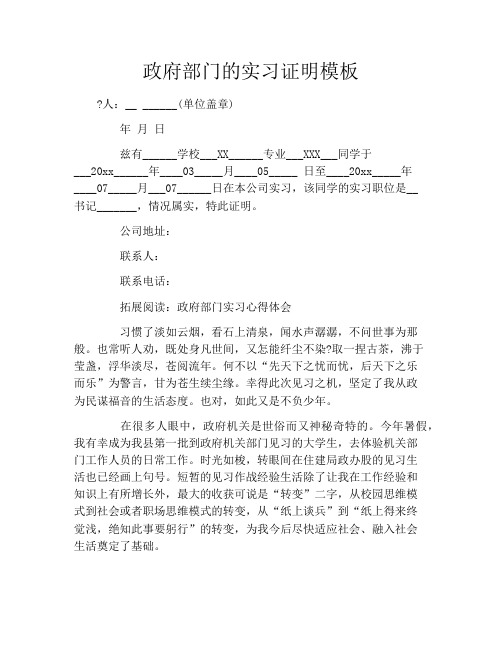 政府部门的实习证明模板