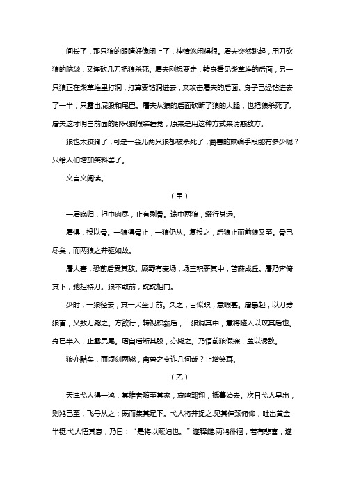 人教版七年级语文上册第五单元阅读狼_蒲松龄复习试题一(含答案) (32)
