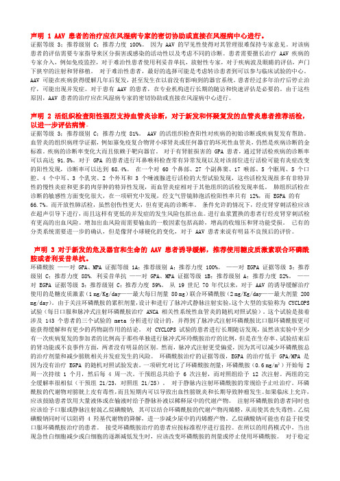 ANCA相关性血管炎的管理--欧洲指南部分翻译