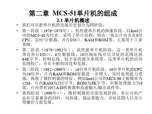 MCS-51单片机的组成