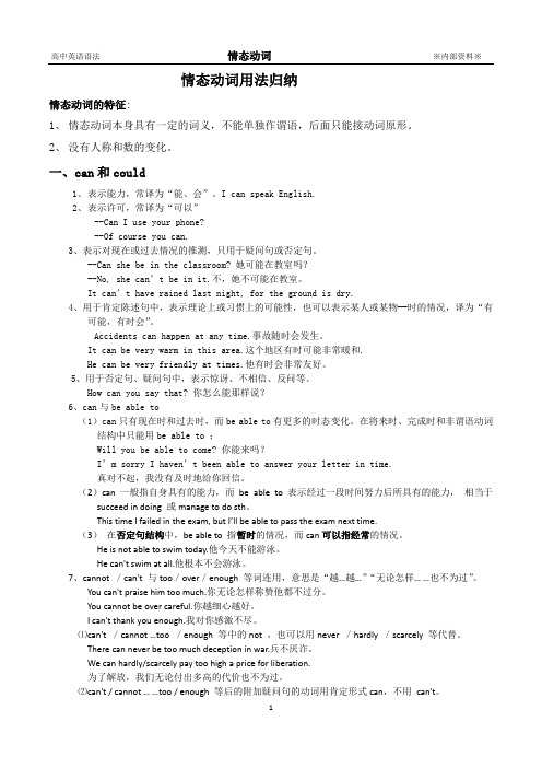 高中英语情态动词用法