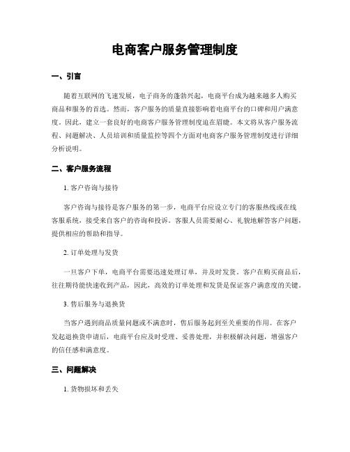 电商客户服务管理制度