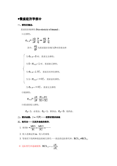 西方经济学公式大全