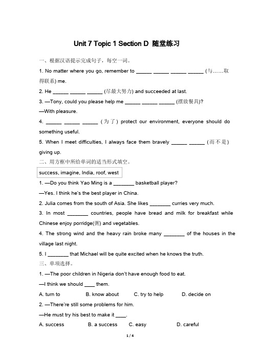 仁爱版英语八年级下册8B Unit7_Topic1_SectionD_随堂练习(含答案)
