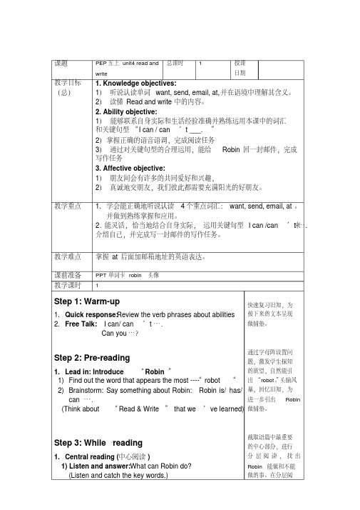 PEP小学英语五年级上册《unit4readandwrite》教学设计