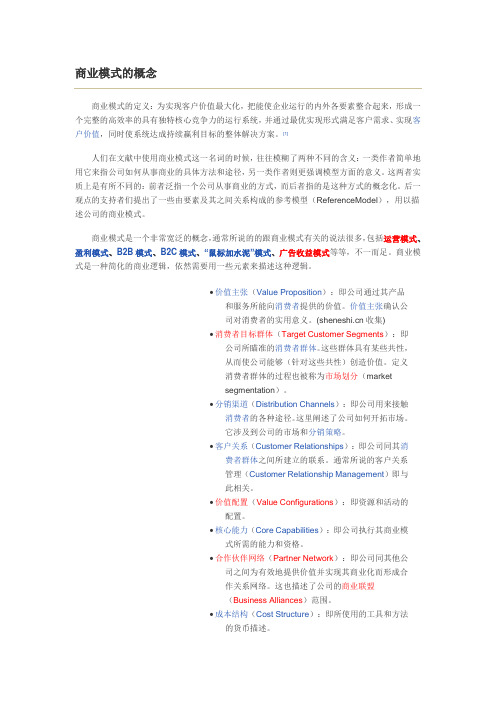 商业模式的概念