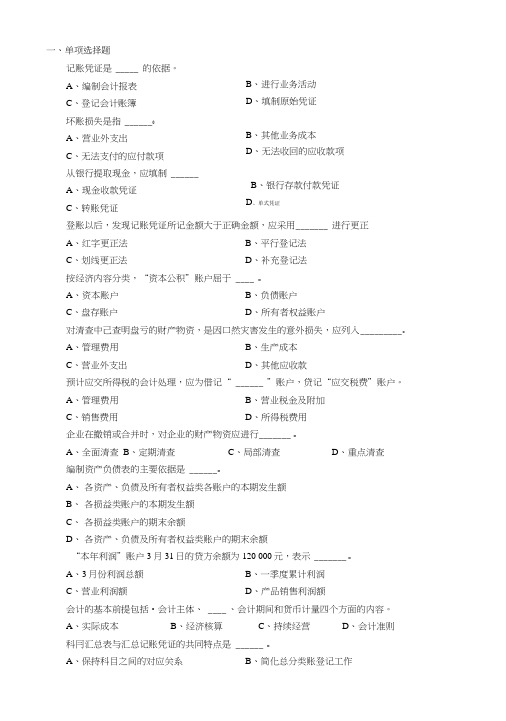 2018级函授专科《会计学原理及模拟实训》复习资料.doc