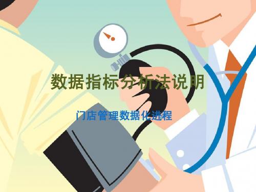 服装零售的数据分析指标运用