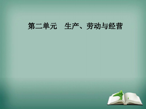 【精品】2019秋人教版高中政治必修一课件：第二单元第六课第一框储蓄存款和商业银行