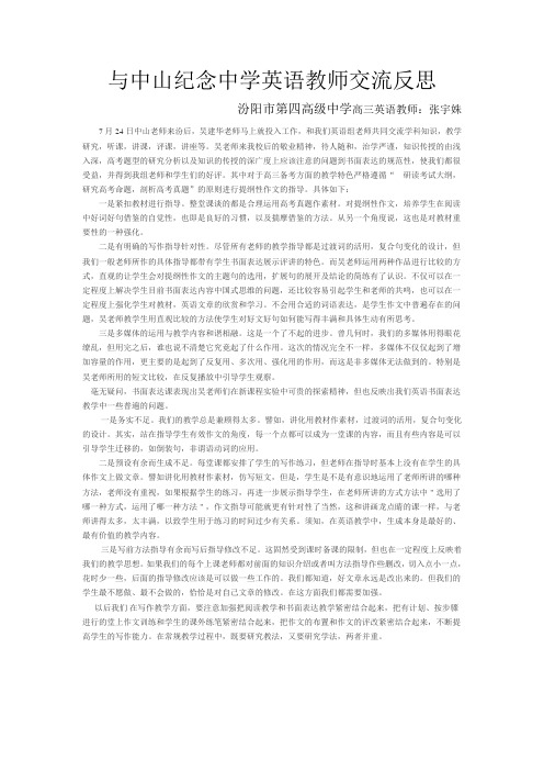 与中山纪念中学的交流反思