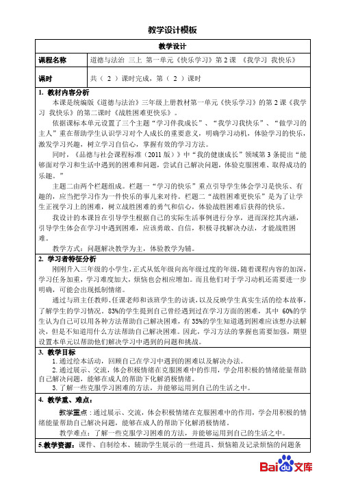 精编人教部编版2019三年级上册道德与法治教学设计-2我学习 我快乐