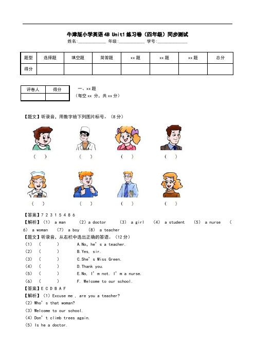 牛津版小学英语4B Unit1练习卷(四年级)同步测试
