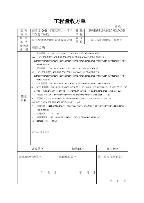 二标工程量收方单