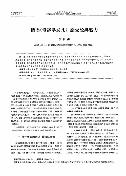 精读《修辞学发凡》,感受经典魅力
