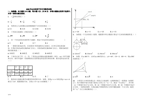 2020年山东省济宁市中考数学试卷【含答案;word版本试题;可编辑】