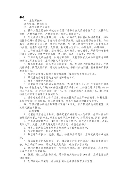 特种设备作业人员安全教育内容